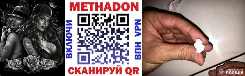 Метадон VHQ  Купить закладки  Городовиковск 